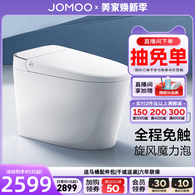 【重磅新品】九牧星泡泡免触翻盖刷圈泡轻智能马桶坐便器SQ6551