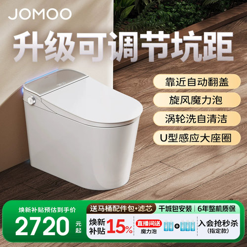 九牧全家桶2.0智能马桶全自动一体坐便器洗屁股坑距可调家用780P