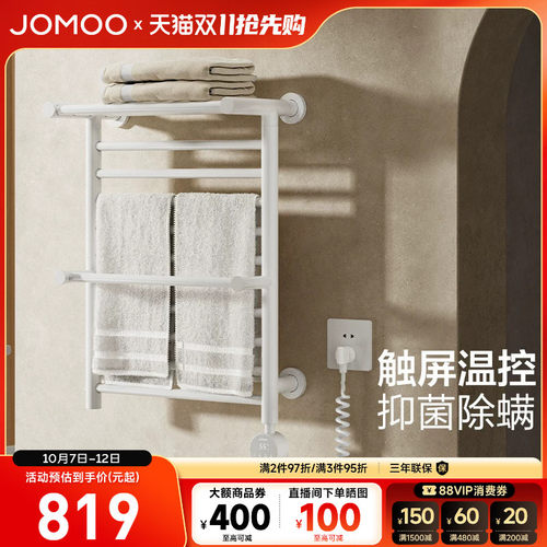九牧卫浴智能数显除菌电热毛巾架浴室碳纤维速热可定时调温烘干架