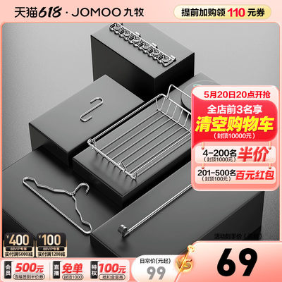 九牧家用晾衣架挂钩JOMOO