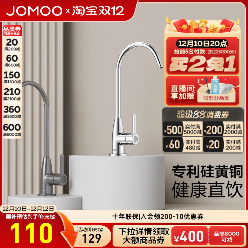 九牧泉州精铜净水龙头