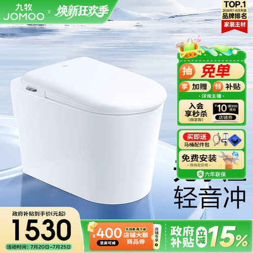 九牧小企鹅轻智能马桶轻音冲