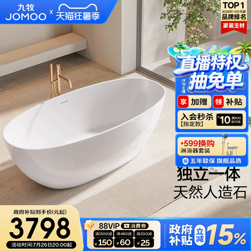 九牧家用浴缸独立日式人造石椭圆泡澡移动网红酒店民宿小户型浴盆