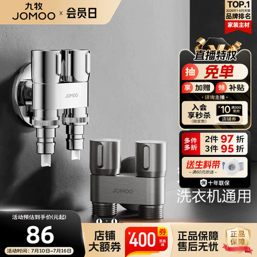 九牧卫浴双控双出小巧精致省空间自动止水洗衣机通用多功能款角阀