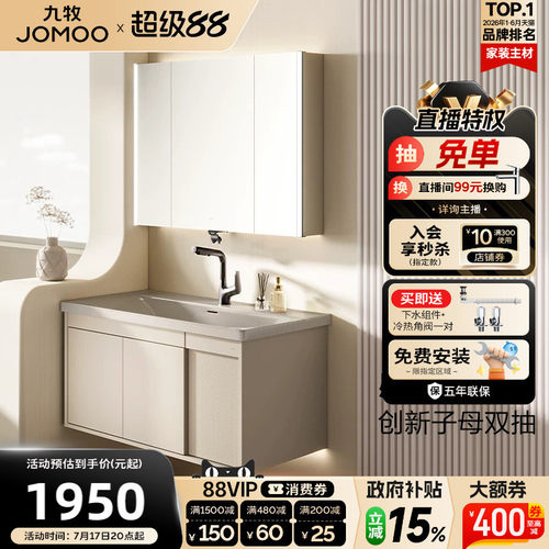 【政府补贴15%】九牧极简浴室柜组合灵动收纳多彩陶瓷一体盆A2757