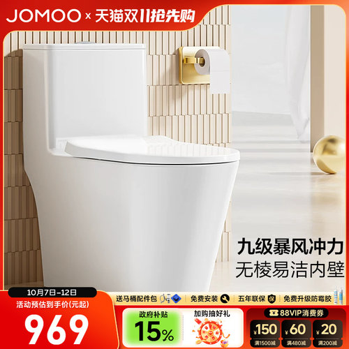 【政府补贴15%】九牧卫浴虹吸式抽水马桶防臭小户型座便器坐便器