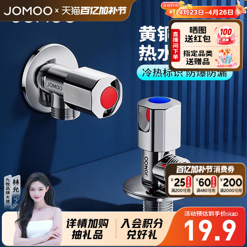 九牧冷热三角阀角阀热水器阀门龙头开关家用马桶止水球阀全铜加厚