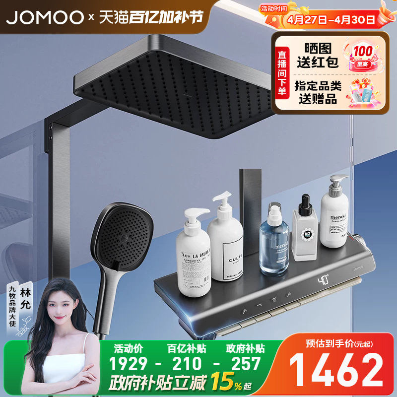 【焕新补贴15%】九牧曲面靠墙大置物智能恒温淋浴器花洒套装