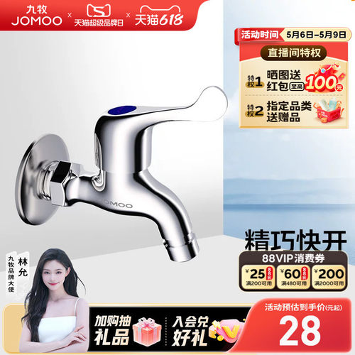 九牧加长4/6分快开自来水龙头