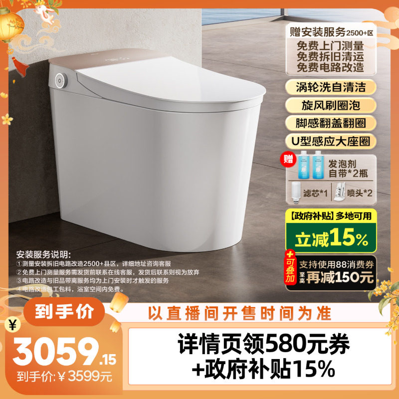 【李佳琦直播间家电焕新】九牧全家欢智能马桶全自动坐便器780T图片