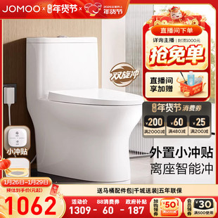 九牧卫浴双旋暴风冲刷离座智能冲加热盖板家用马桶陶瓷防臭坐便器