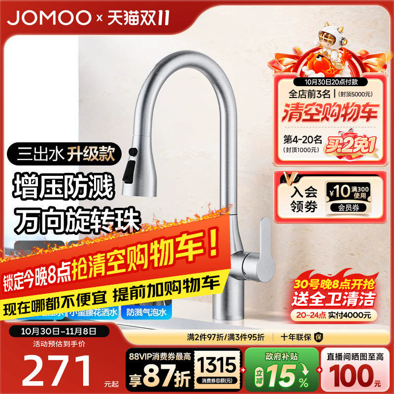 【政府补贴15%】九牧卫浴水龙头可抽拉式厨房冷热水槽旋转防溅