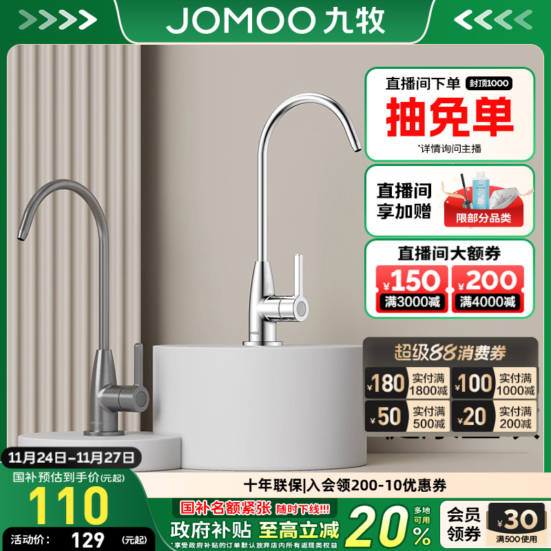 九牧泉州精铜净水龙头