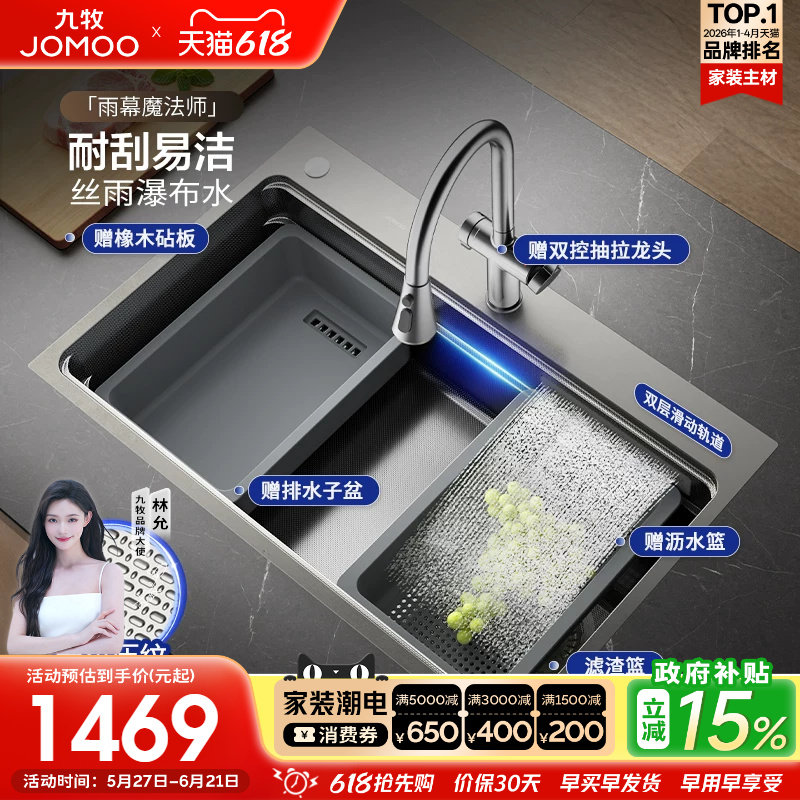 【政府补贴15%】九牧魔法师系列厨房集成水槽304不锈钢纳米抑菌