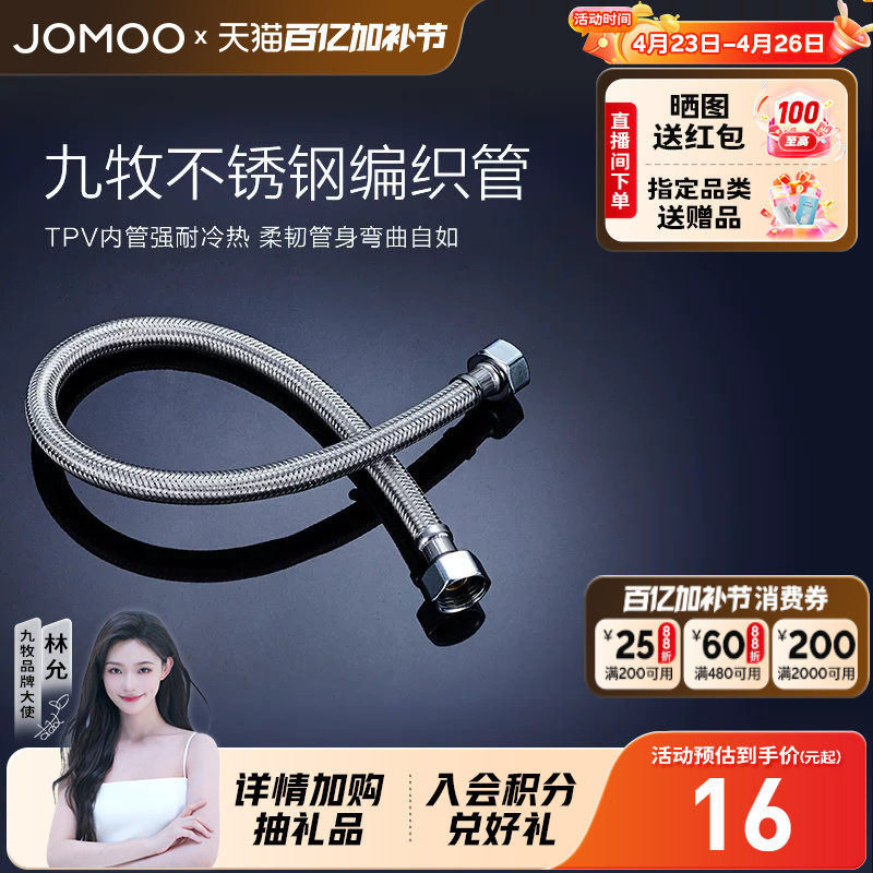 九牧卫浴不锈钢金属编织冷热进水软管水管家用马桶热水器配件管子