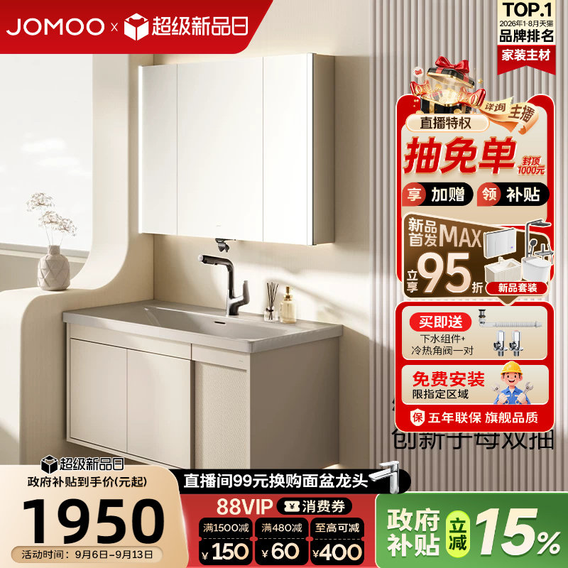 【政府补贴15%】九牧极简浴室柜组合灵动收纳多彩陶瓷一体盆A2757图片