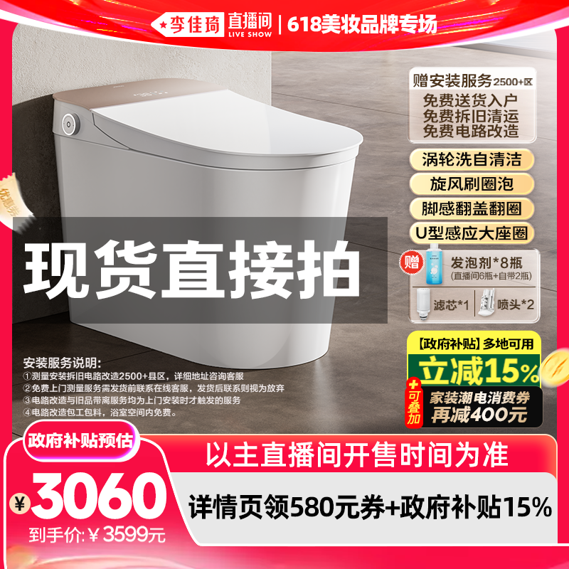 【李佳琦直播间618美妆品牌专场】九牧全家欢自清洁免触智能马桶