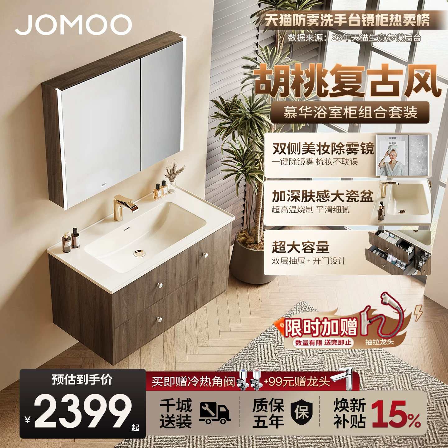 九牧卫浴中古原木风陶瓷一体盆浴室柜组合卫生间洗手盆柜A2763