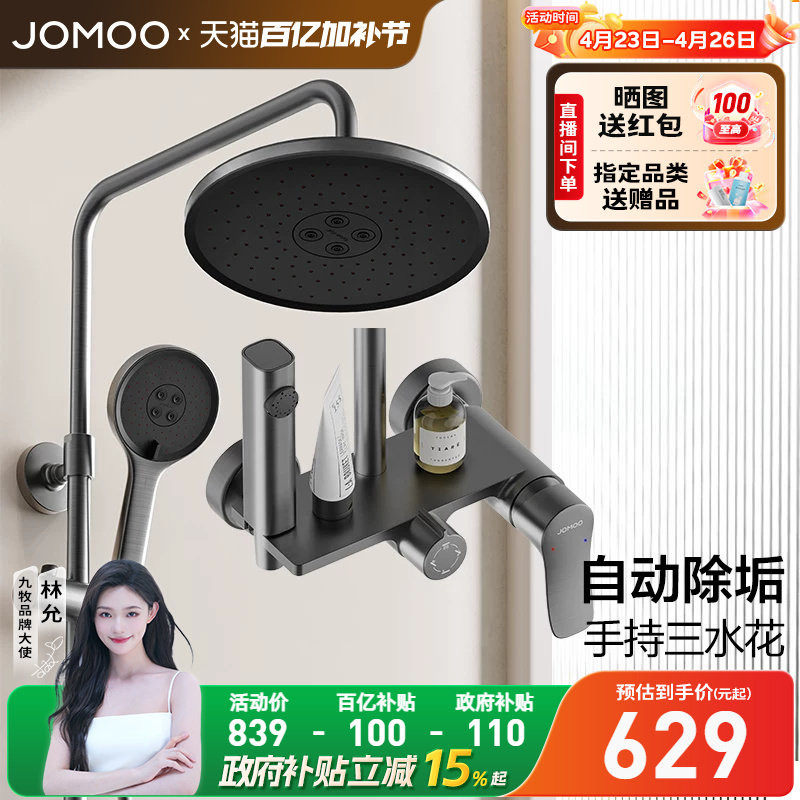 【焕新补贴15%】九牧淋浴花洒套装自动除垢喷枪花洒增压淋浴器