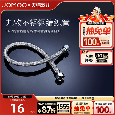 九牧不锈钢编织进水软管冷热