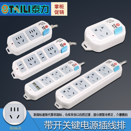 插板家用插线板泰力无线插板四位