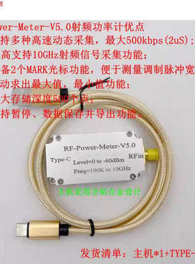 射频功率计V5 100K-10GHZ USB通信数据导出 功率检波器 幅度测量