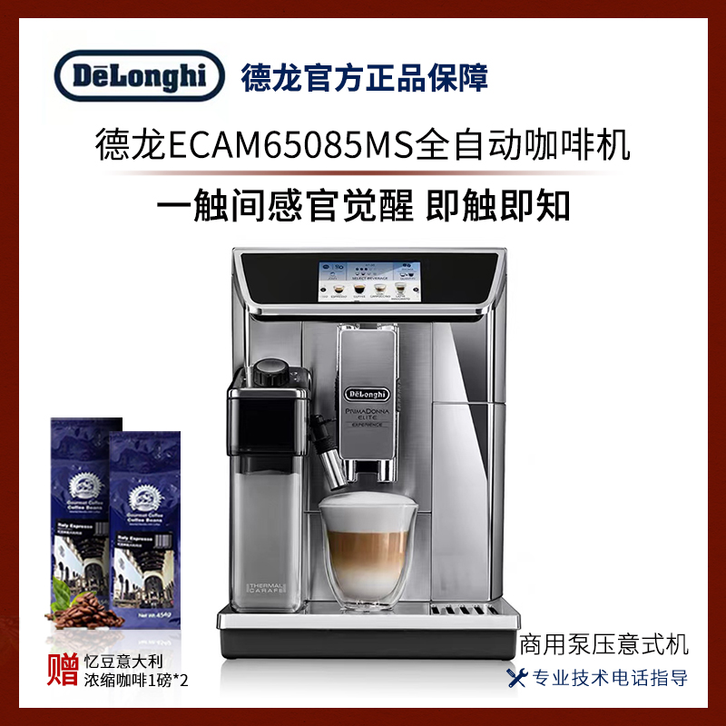 德龙全自动咖啡机智能高端家用