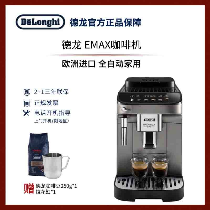 delonghi/德龙 emax咖啡机欧洲进口意式美式浓缩全自动家用办公室