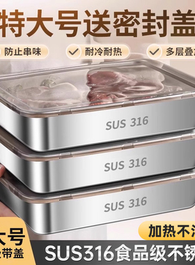 316不锈钢方盒子带盖料盒方盘食品级冰箱保鲜盒备菜盘长方形托盘