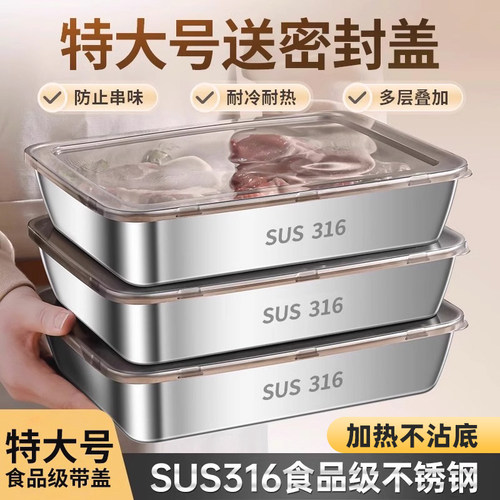 316不锈钢方盒子带盖料盒方盘食品级冰箱保鲜盒备菜盘长方形托盘