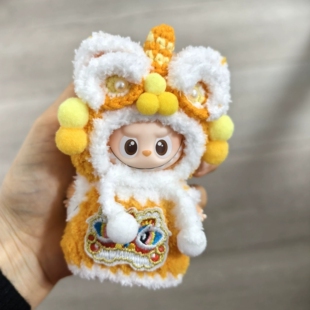 四代迷你挂件10CM拉布布衣服醒狮过年运势娃衣10厘米娃娃过年衣服
