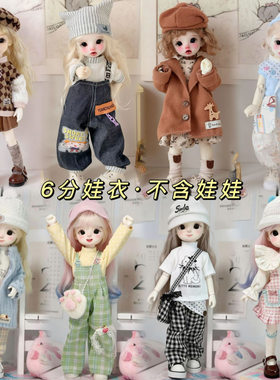 秋冬款普六6分娃衣BJD六分娃套装