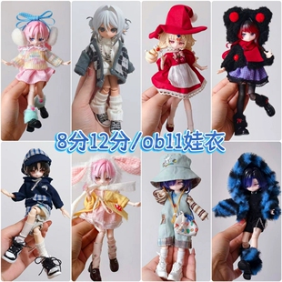 8分12分ob11娃衣11-17厘米潘妮邦倪兔阿巳体bjd米甜娃娃衣服套装