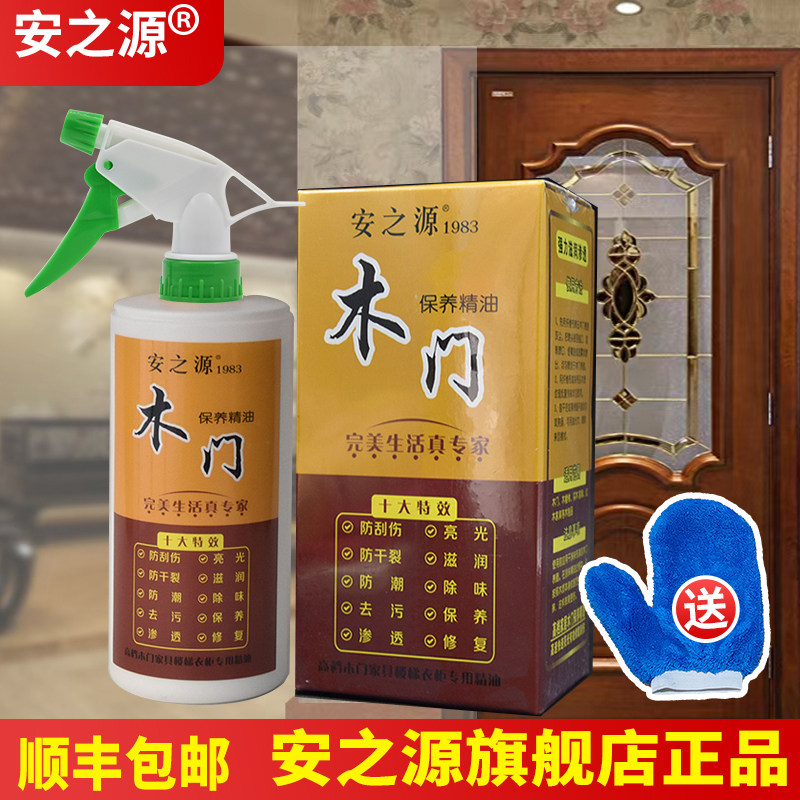 安之源木门保养精油清洁保养亮