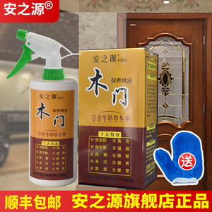 安之源木门保养精油清洁保养亮