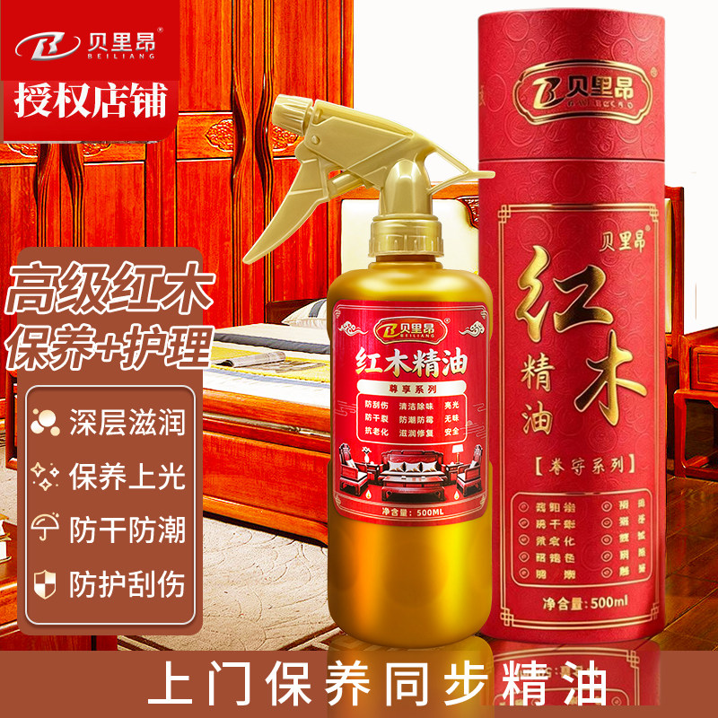 贝里昂红木精油增亮防裂家具用