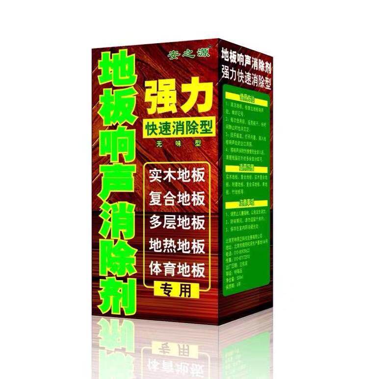 安之源地板响声消除剂