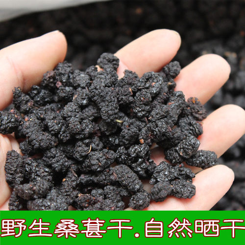 桑葚干野生太阳晒干无添加防腐剂