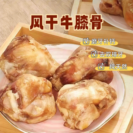 风干牛膝盖骨狗零食磨牙棒洁齿补钙幼犬换牙去双排牙金毛泰迪成幼