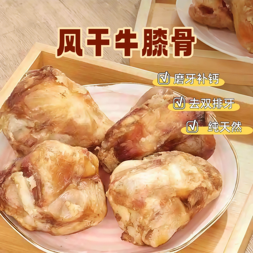 风干牛膝骨狗磨牙换牙去双排牙