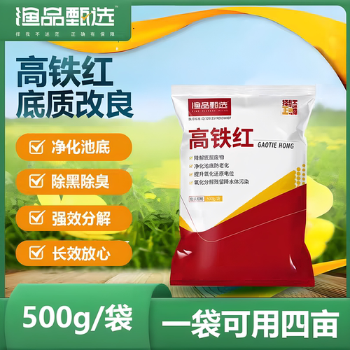 高铁红水产养殖鱼虾蟹改底净化控藻除黑除臭消毒杀菌增氧高铁酸钾