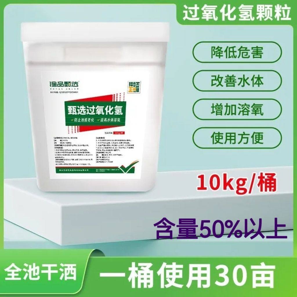 过氧化氢水产养殖鱼虾蟹改底增氧抑菌除黑泥除臭抑制高温净化水质,畜牧/养殖物资,水质调节剂,淘宝优惠券,粉丝福利购,淘宝优惠卷