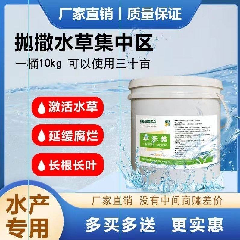 草乐美水产养殖鱼虾蟹激活水草生根发芽预防水草漂浮腐烂净化水质,畜牧/养殖物资,水质调节剂,淘宝优惠券,粉丝福利购,淘宝优惠卷