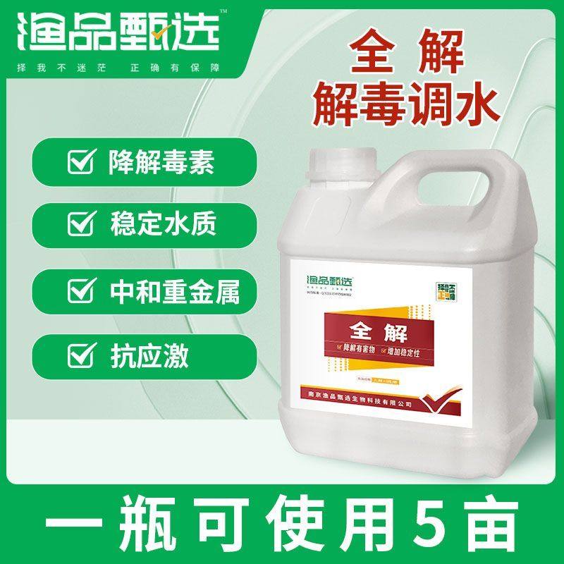 全解解毒调水水产养殖鱼虾蟹解藻毒中和重金属抗应激稳PH值降氨氮,畜牧/养殖物资,水质调节剂,淘宝优惠券,粉丝福利购,淘宝优惠卷