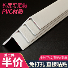 免打孔防撞条粘贴墙角护角 包邮 PVC护墙角贴保护条墙角保护条