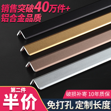 铝合金护角条护墙角保护条粘贴免打孔防撞条阳角线客厅装饰包边条