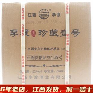 李渡高粱珍藏壹号整箱一号6瓶52度500ml兼香型纯粮酒江西南昌特产