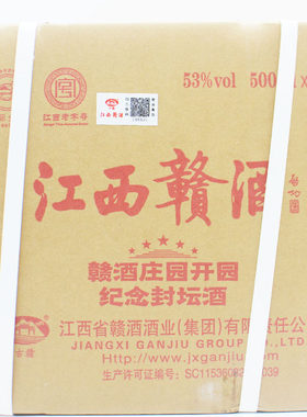江西吉安53度赣酒1953庄园开园纪念封坛酒500ml整箱6瓶装白酒收藏