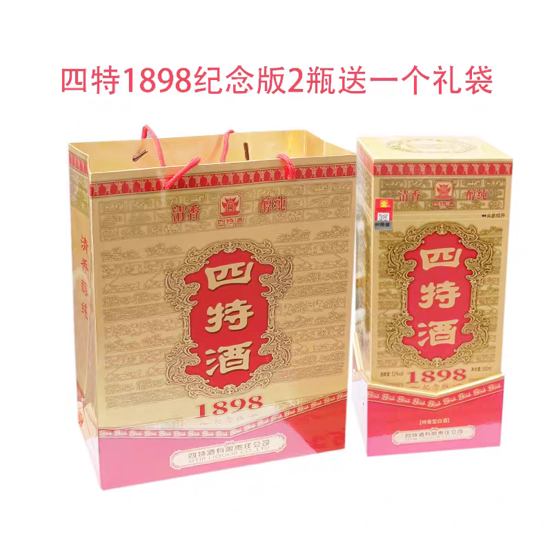 2瓶价四特1898纪念版52度500ml特香型江西特产白酒