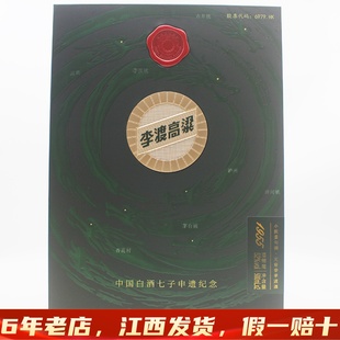 李渡高粱1955礼盒龙年生肖纪念礼盒酒52度七子申遗500ml一盒2瓶装